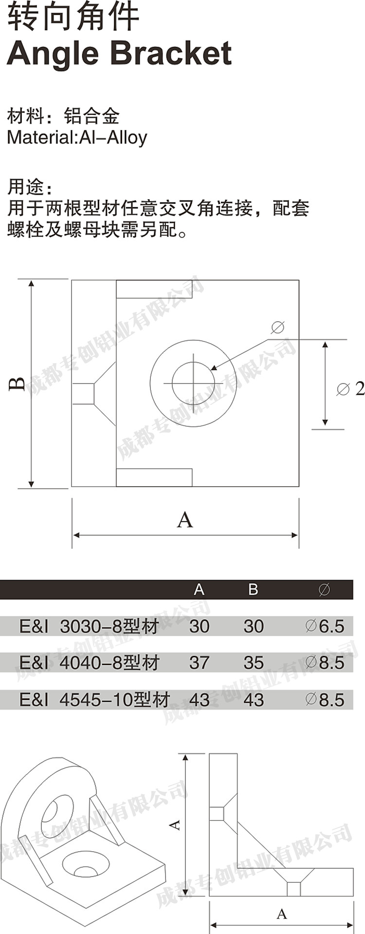 四川機械設備工業鋁型材配件